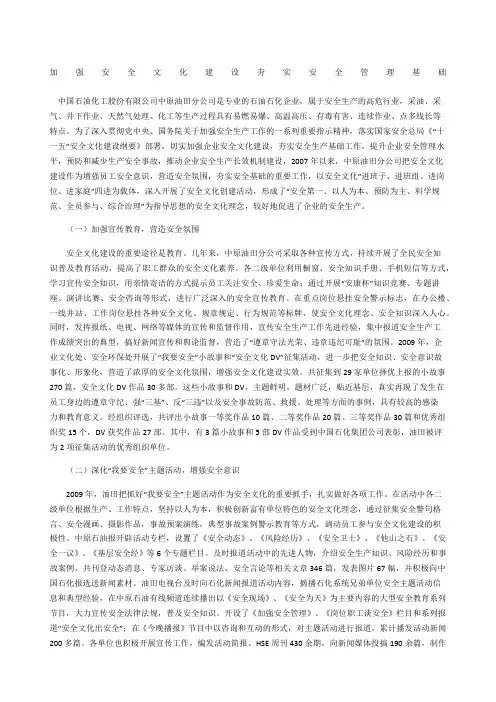 加强安全文化建设 夯实安全管理基础