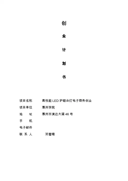 创业计划书 2
