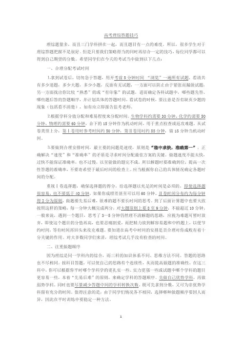 高考理综答题技巧