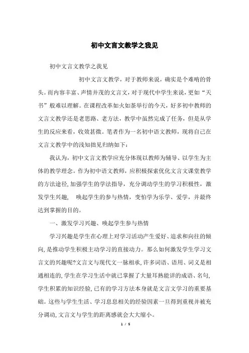 初中文言文教学之我见
