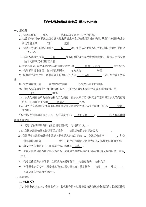 交通运输经济法规第二次作业