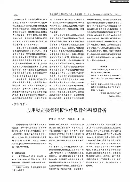应用锁定接骨钢板治疗肱骨外科颈骨折