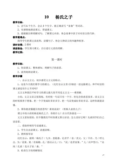 人教版五年级语文下册第三单元教案