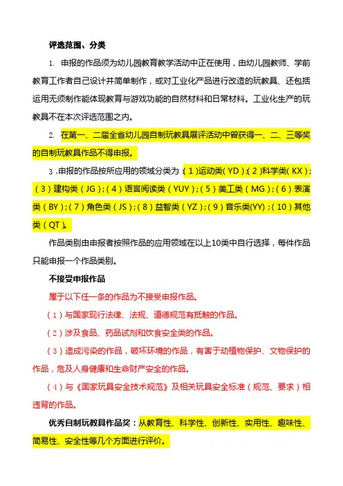 幼儿园优秀自制玩教具展评活动方案 2
