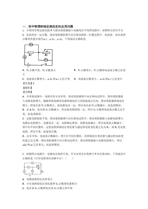 中考物理复习欧姆定律专项易错题附答案