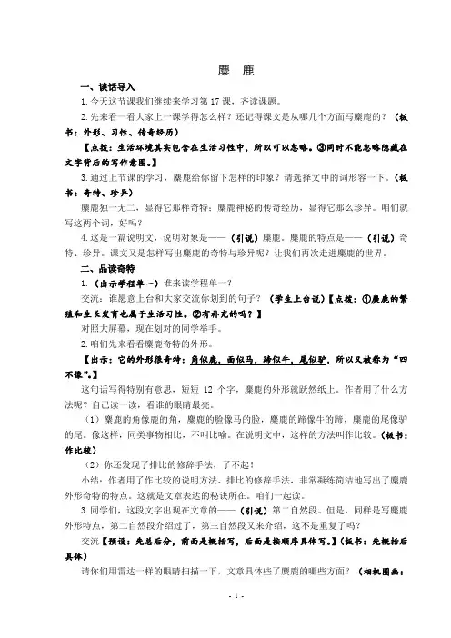 麋鹿