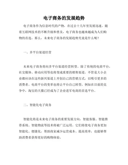 电子商务的发展趋势 2