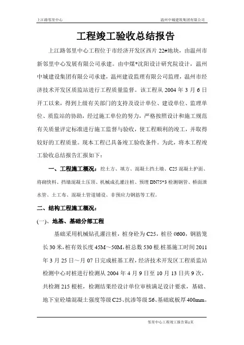 工程竣工验收总结报告 2