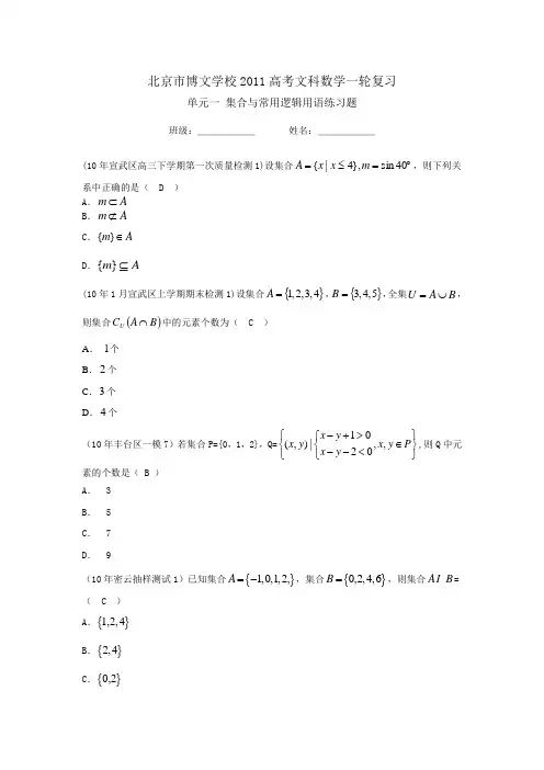 北京文科一轮复习0051023422635115