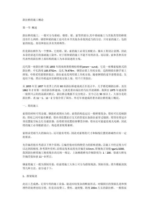 斜拉桥的介绍及施工