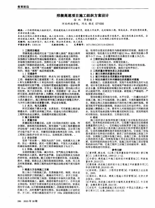 邢衡高速项目施工组织方案设计