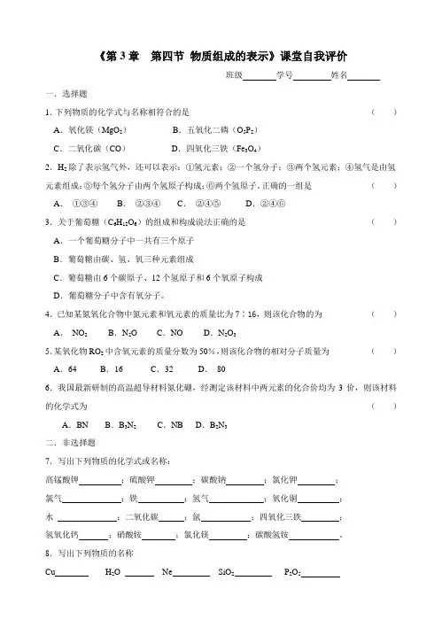 《第3章  第四节 物质组成的表示》课堂自我评价