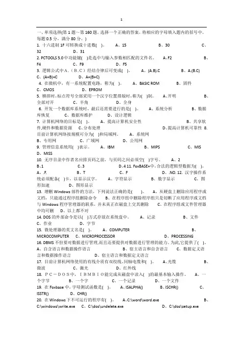 职业技能鉴定国家题库  计算机系统操作工高级理论知识试卷