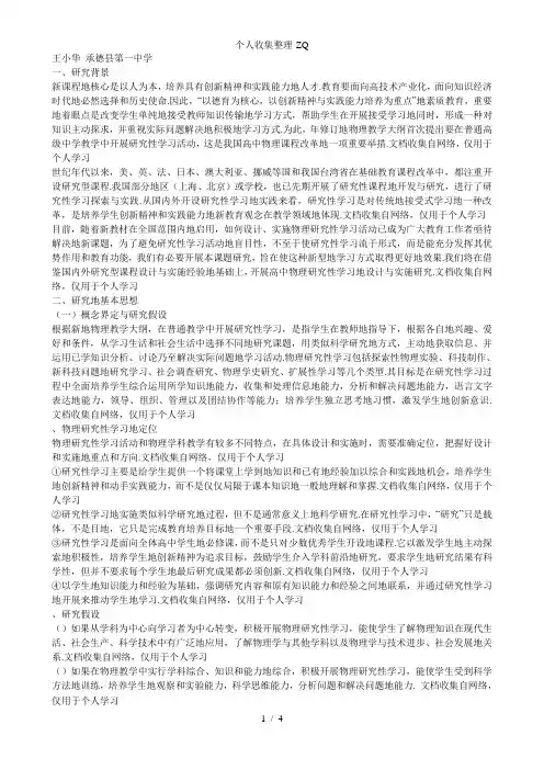 《研究型学习在物理教学中的应用研究》中期报告