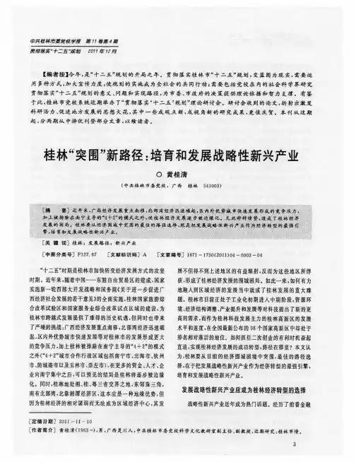 桂林“突围”新路径：培育和发展战略性新兴产业