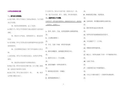 小学句式转换练习题