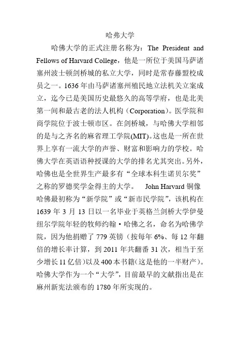 世界各大名校简介 2