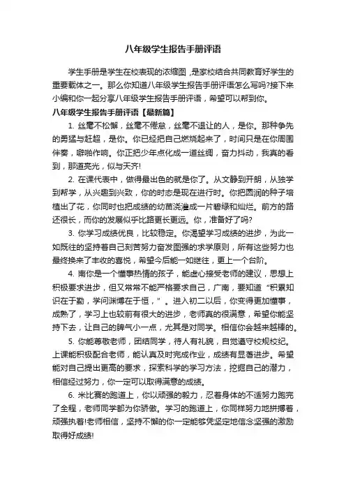 八年级学生报告手册评语
