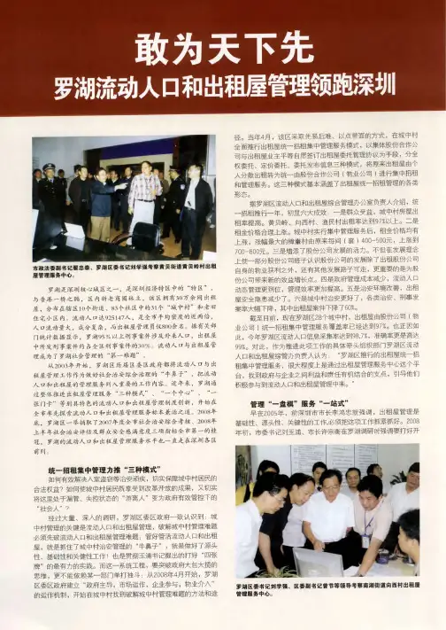 敢为天下先 罗湖流动人口和出租屋管理领跑深圳