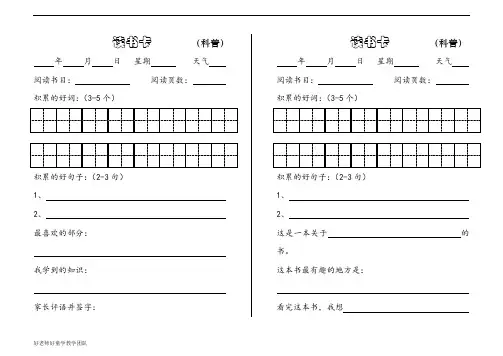 统编版语文小学1-3年级暑假课外阅读记录卡