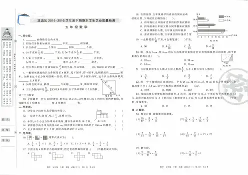 五年级下数学期末-2016双流区