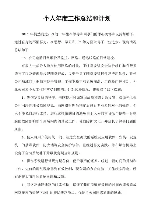个人年度工作总结和计划