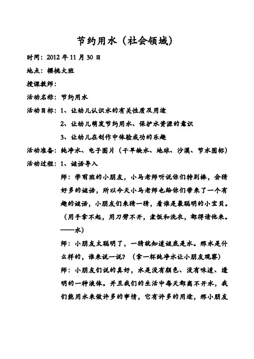大班社会教案：节约用水