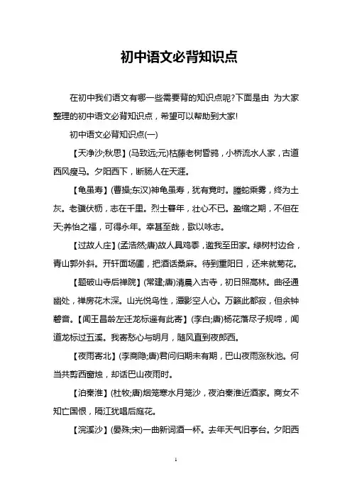 初中语文必背知识点