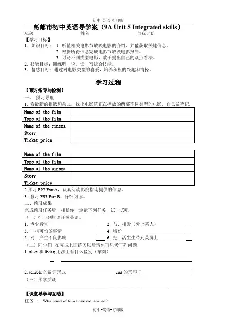 牛津译林版-英语-九上-牛津译林版九上 5单元 Integrated Skills导学案