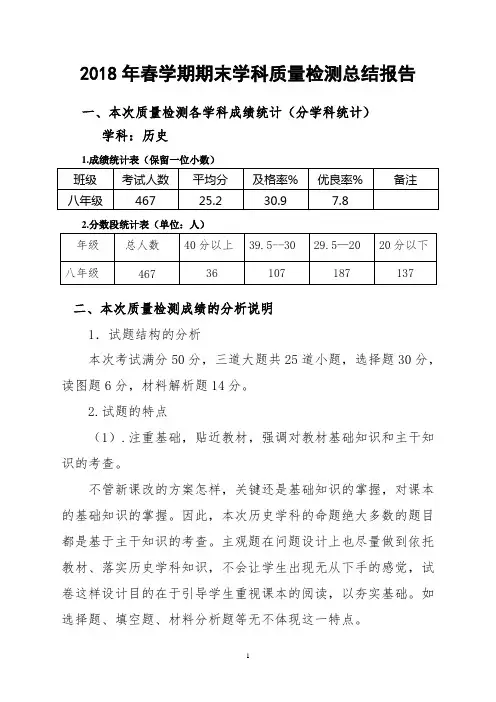 历史期末检测质量分析