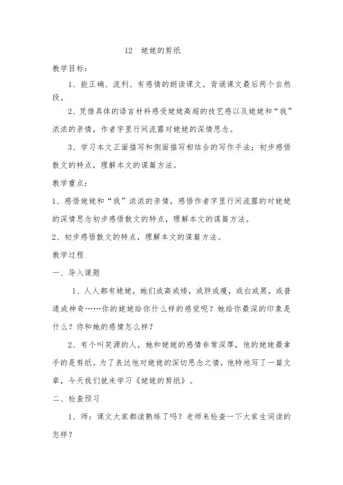 苏教版小学语文六年级上册《姥姥的剪纸》教案