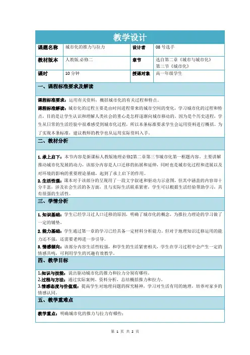 城市化的推力与拉力
