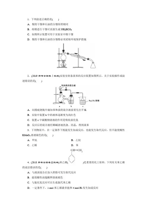 高中化学煤的干馏与苯练习