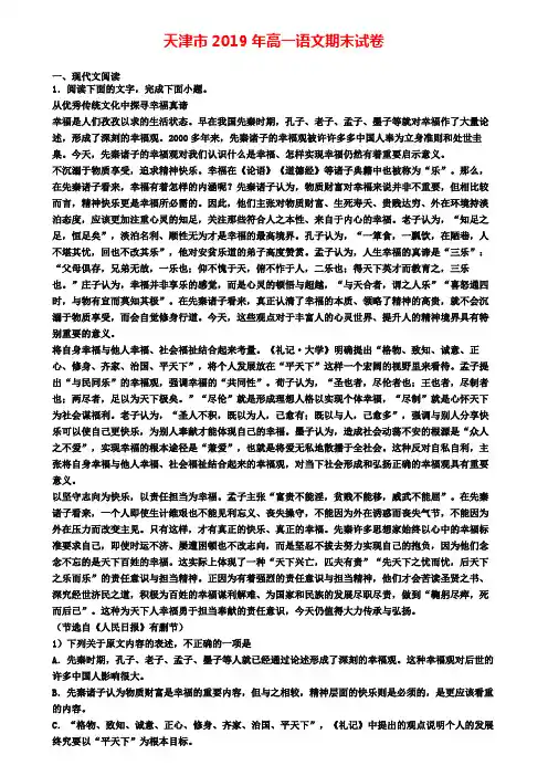 天津市2019年高一语文期末试卷