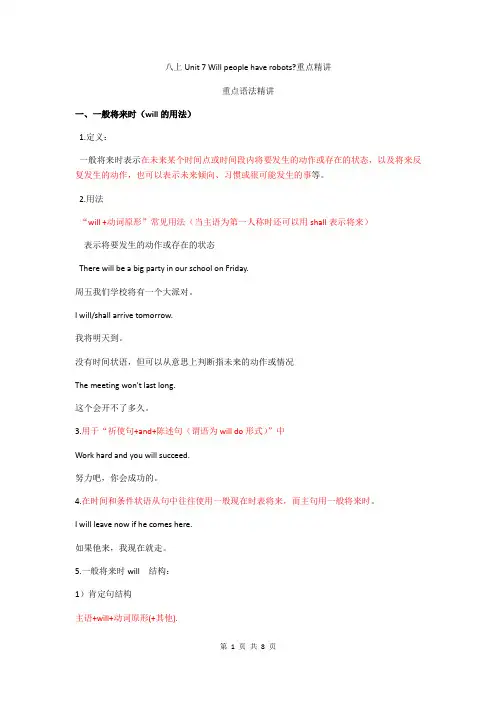 Unit 7 Will people have robots重点语法  人教版八年级英语上册