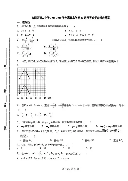 海曙区第二中学2018-2019学年高三上学期11月月考数学试卷含答案