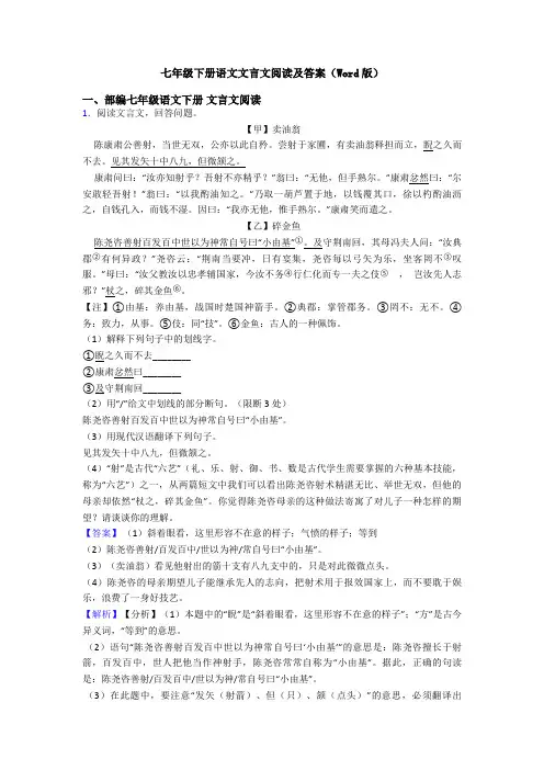 七年级下册语文文言文阅读及答案(Word版)
