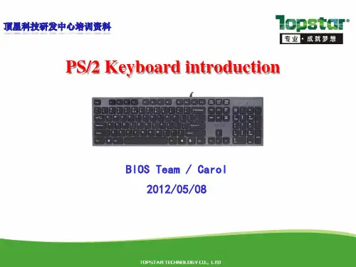 PS2键盘介绍(下)
