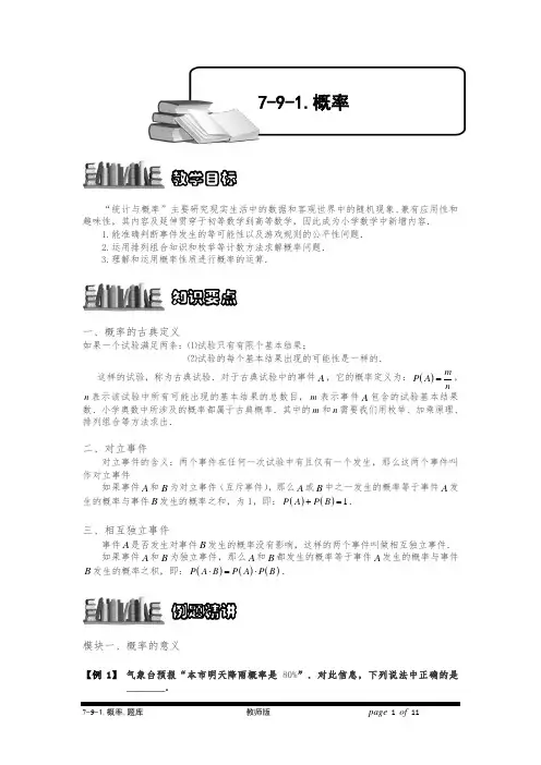小学奥数7-9-1 概率.专项练习