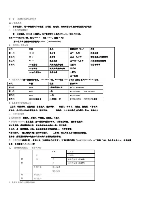 1.计算机基础知识和使用知识点及题目课件