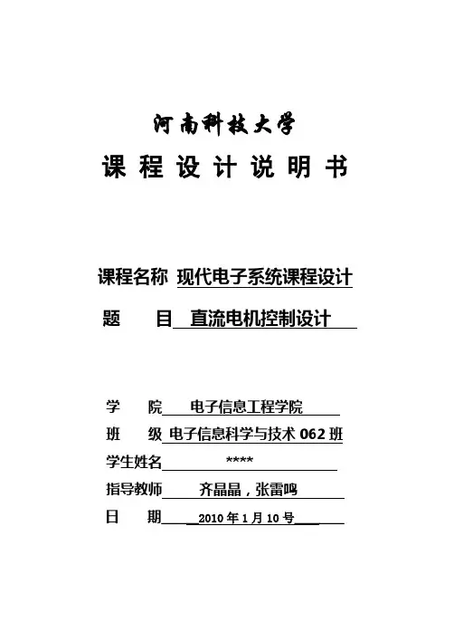 直流电机控制设计