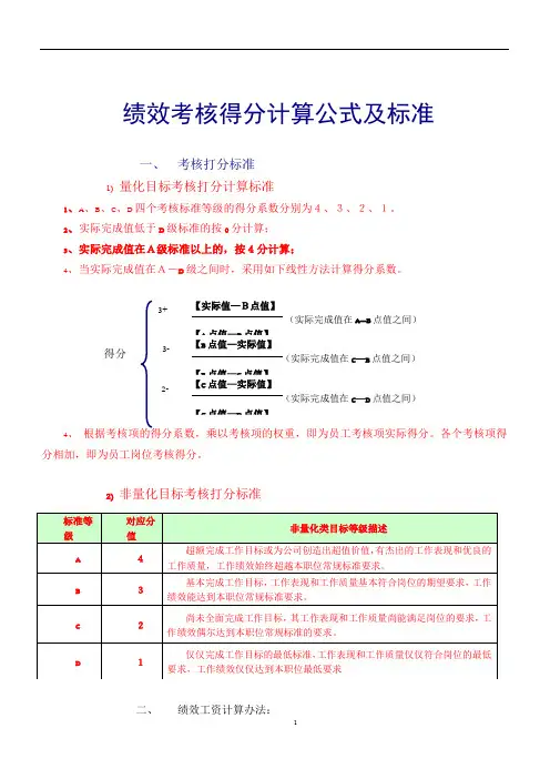 绩效考核得分计算公式及标准