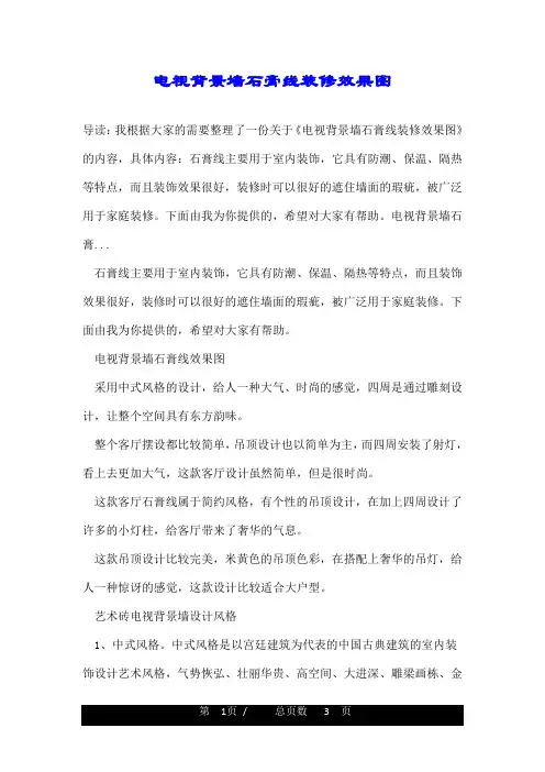 电视背景墙石膏线装修效果图