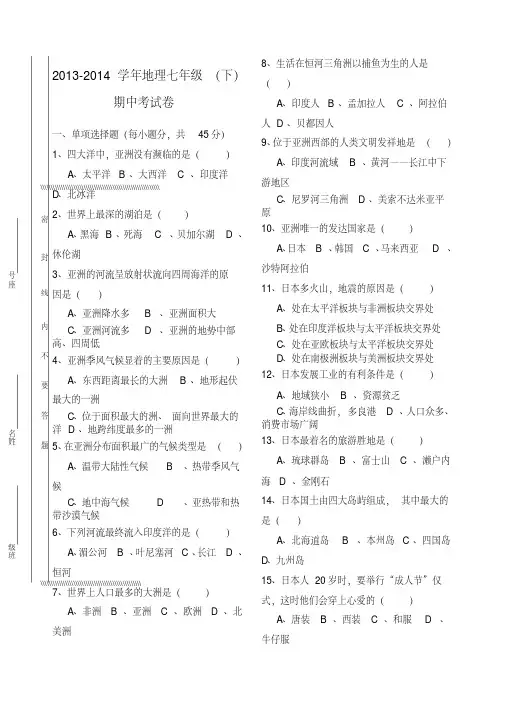 七年级地理下册期中试卷及答案