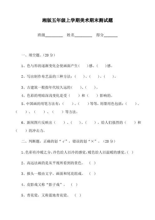 湘版五年级上学期美术期末测试题