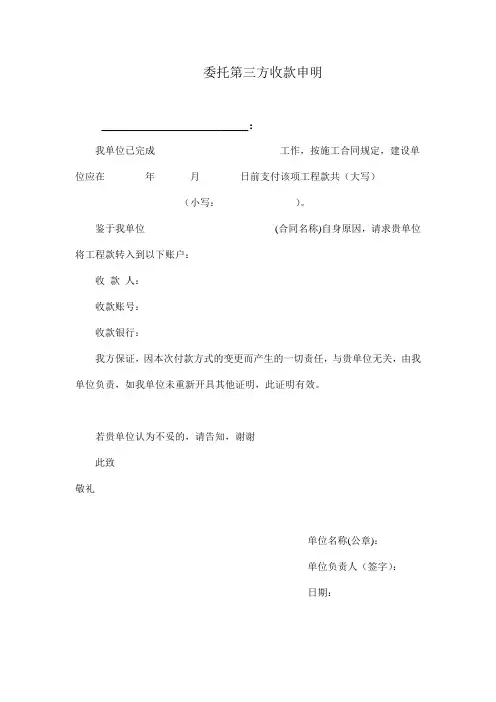 委托第三方收款证明