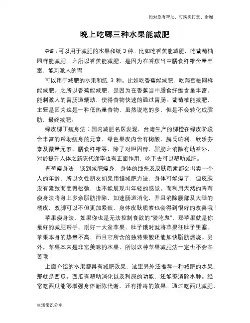 晚上吃哪三种水果能减肥