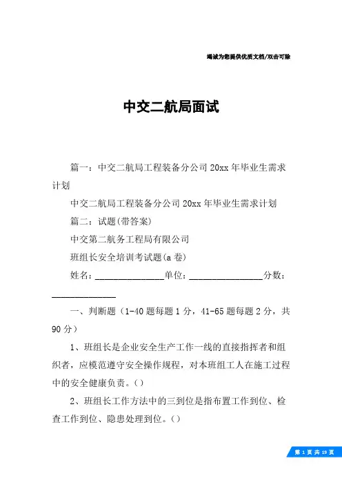 中交二航局面试
