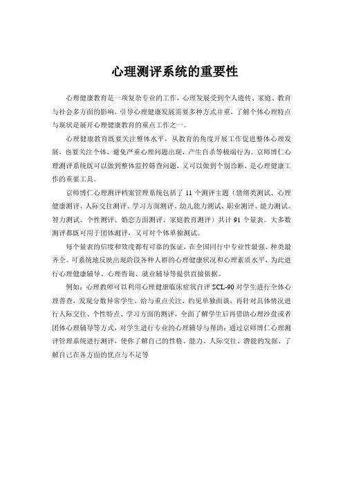 心理测评系统的重要性