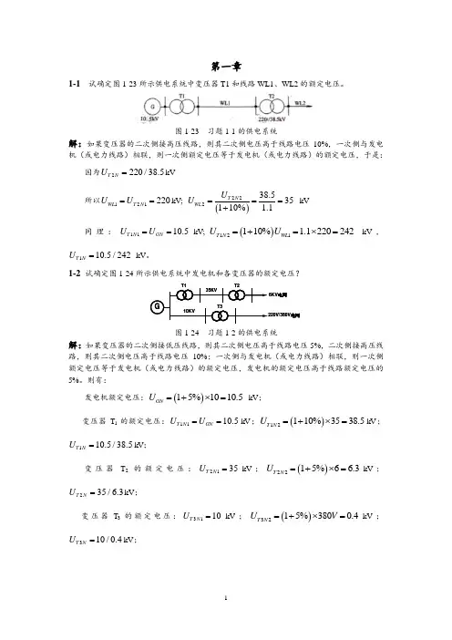 (完整版)工厂供电刘介才第五版课后习题答案
